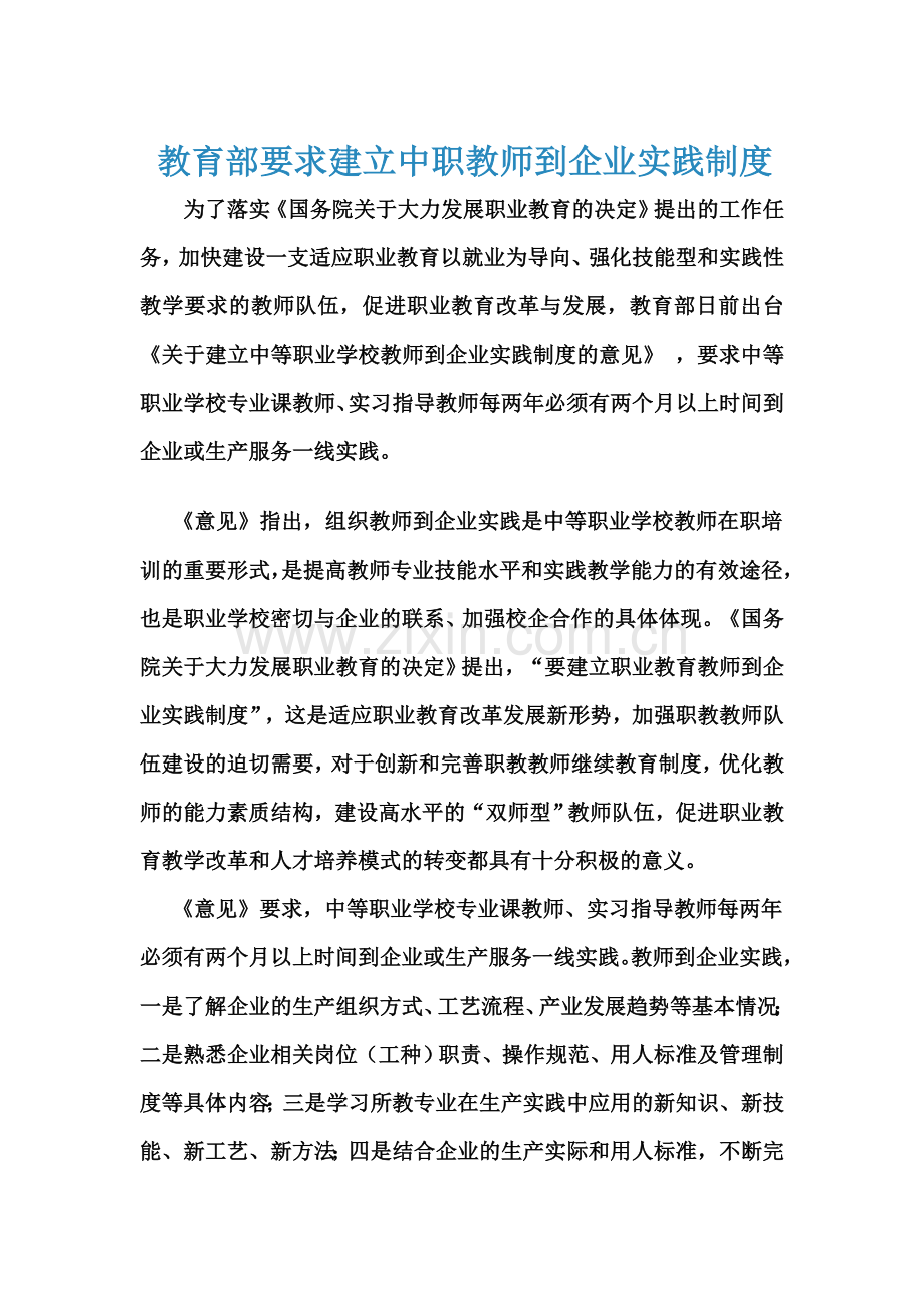 教育部要求建立中职教师到企业实践制度.doc_第1页