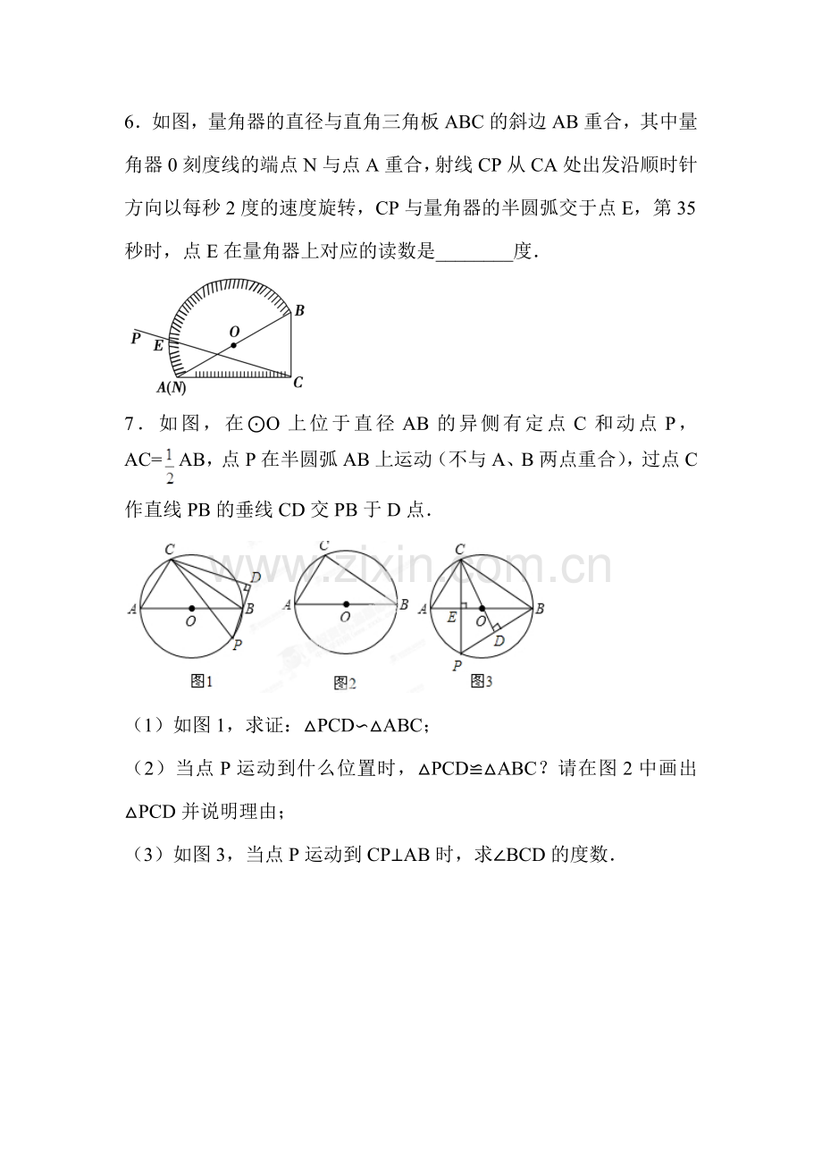 圆的性质练习题3.doc_第3页