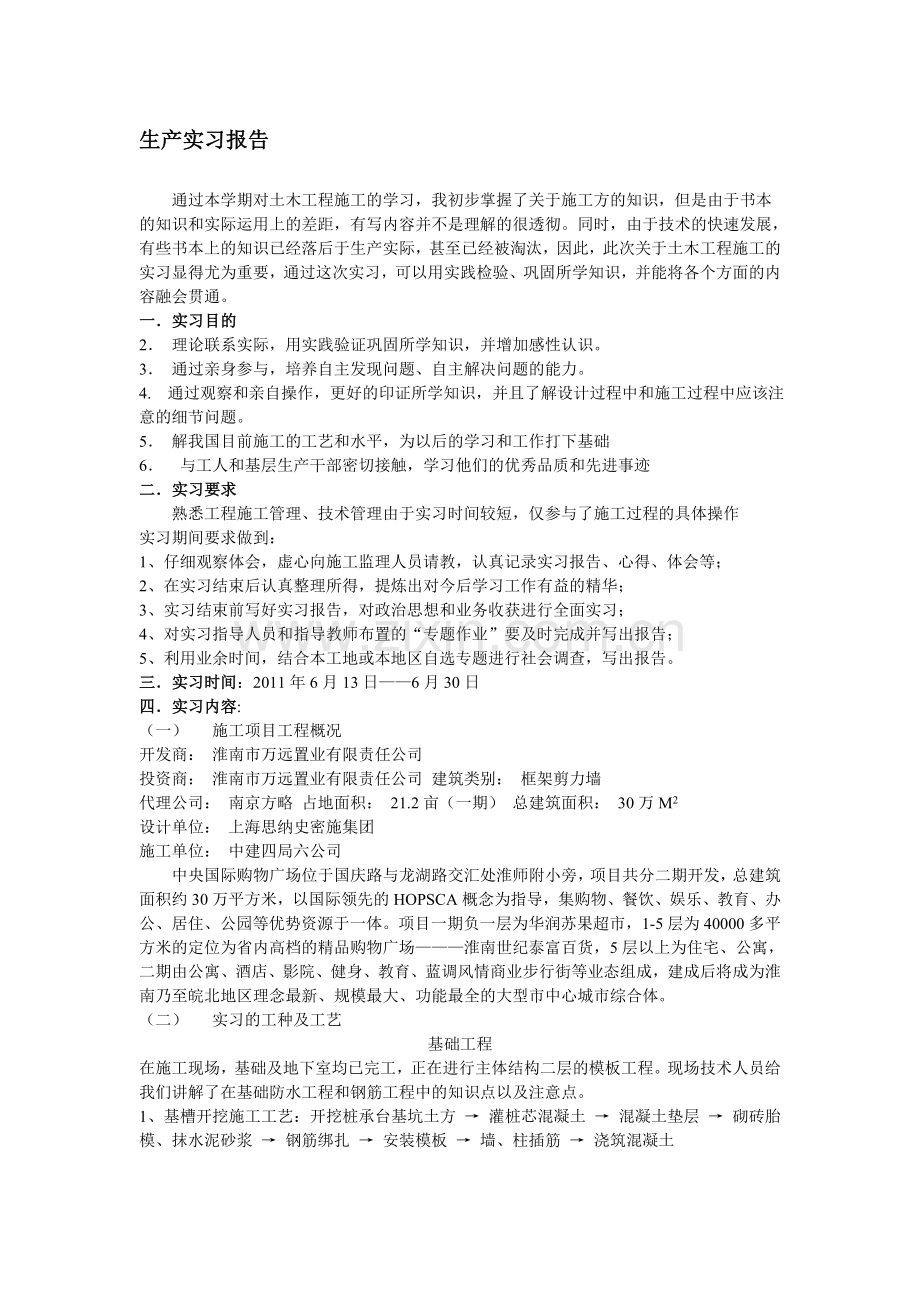 暑期生产实习报告.doc_第1页