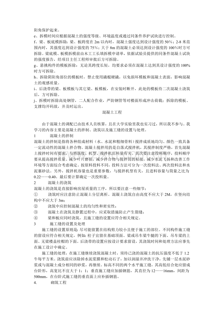 暑期生产实习报告.doc_第3页