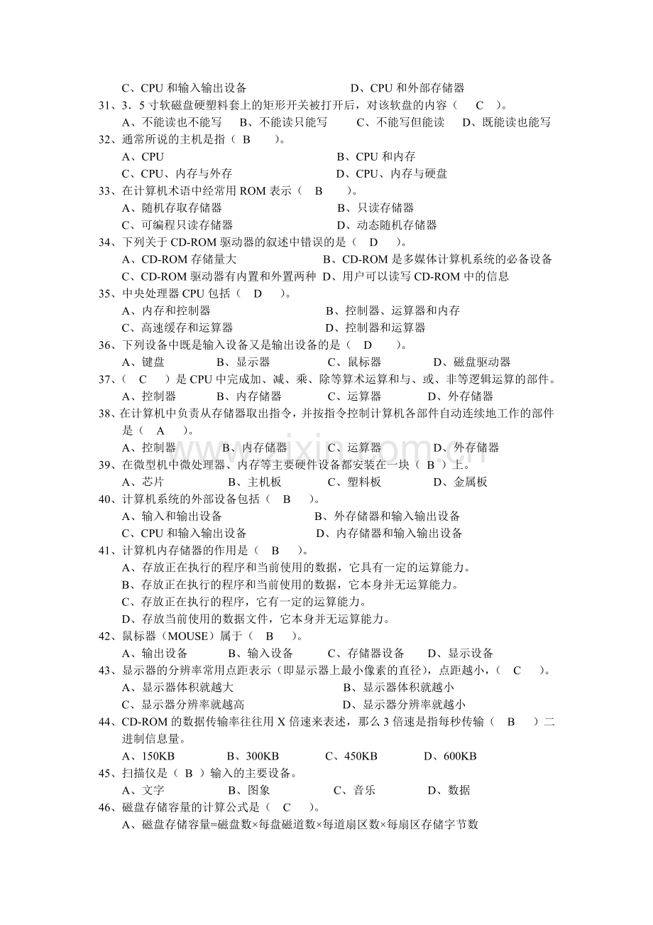 含答案-广东省初级会计电算化第二章理论题.doc_第3页