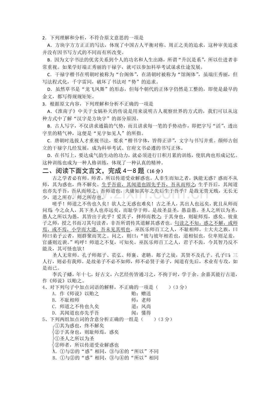 湖南省娄底市2015-2016学年高一语文下册期末考试题.doc_第2页