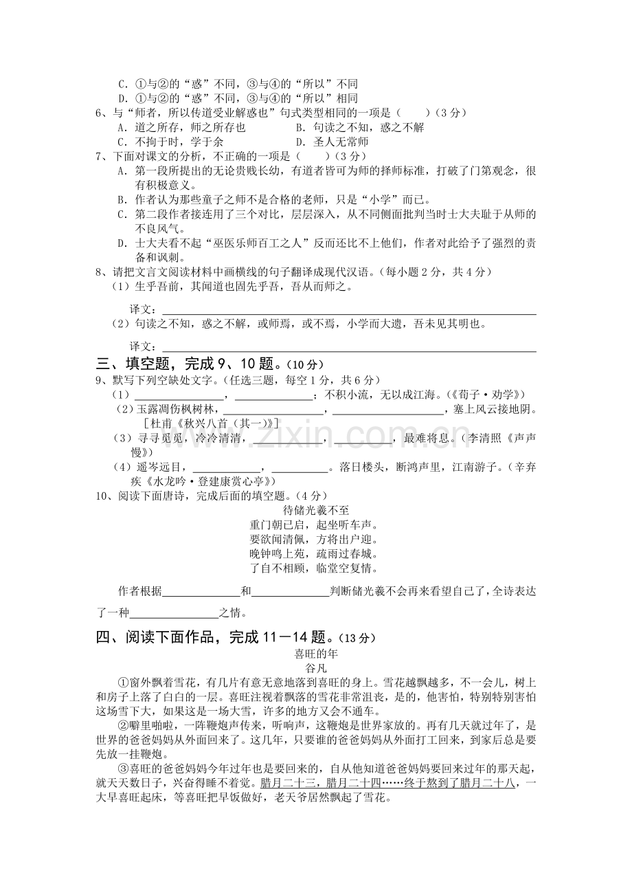 湖南省娄底市2015-2016学年高一语文下册期末考试题.doc_第3页