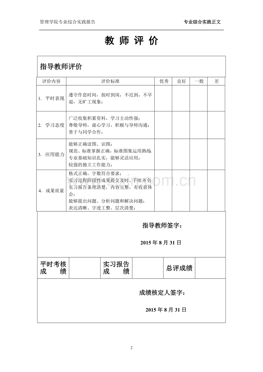 工程造价2016专业综合实践实习报告.doc_第3页