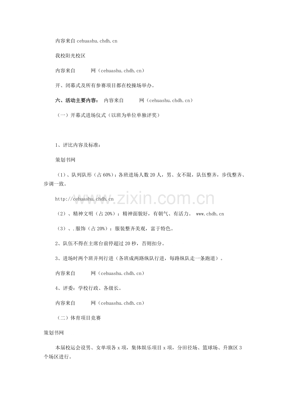 大学秋季运动会策划书范文全方案.doc_第2页