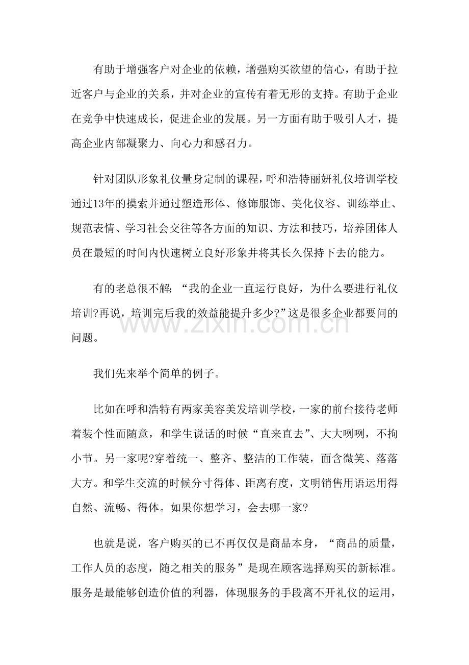 企业团体形象礼仪培训的重要性.doc_第2页