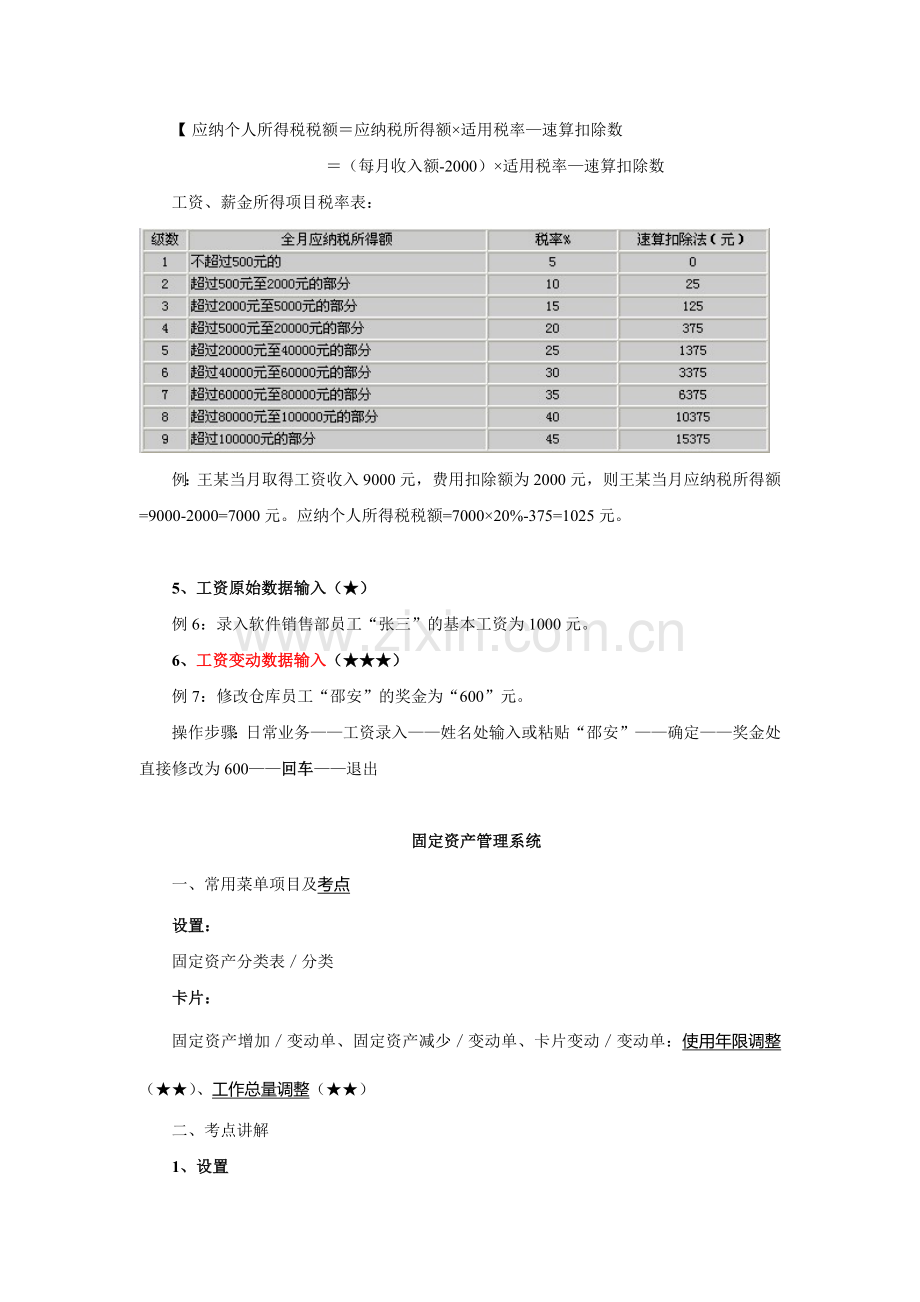 2011年会计电算化实务题操作流程.doc_第3页