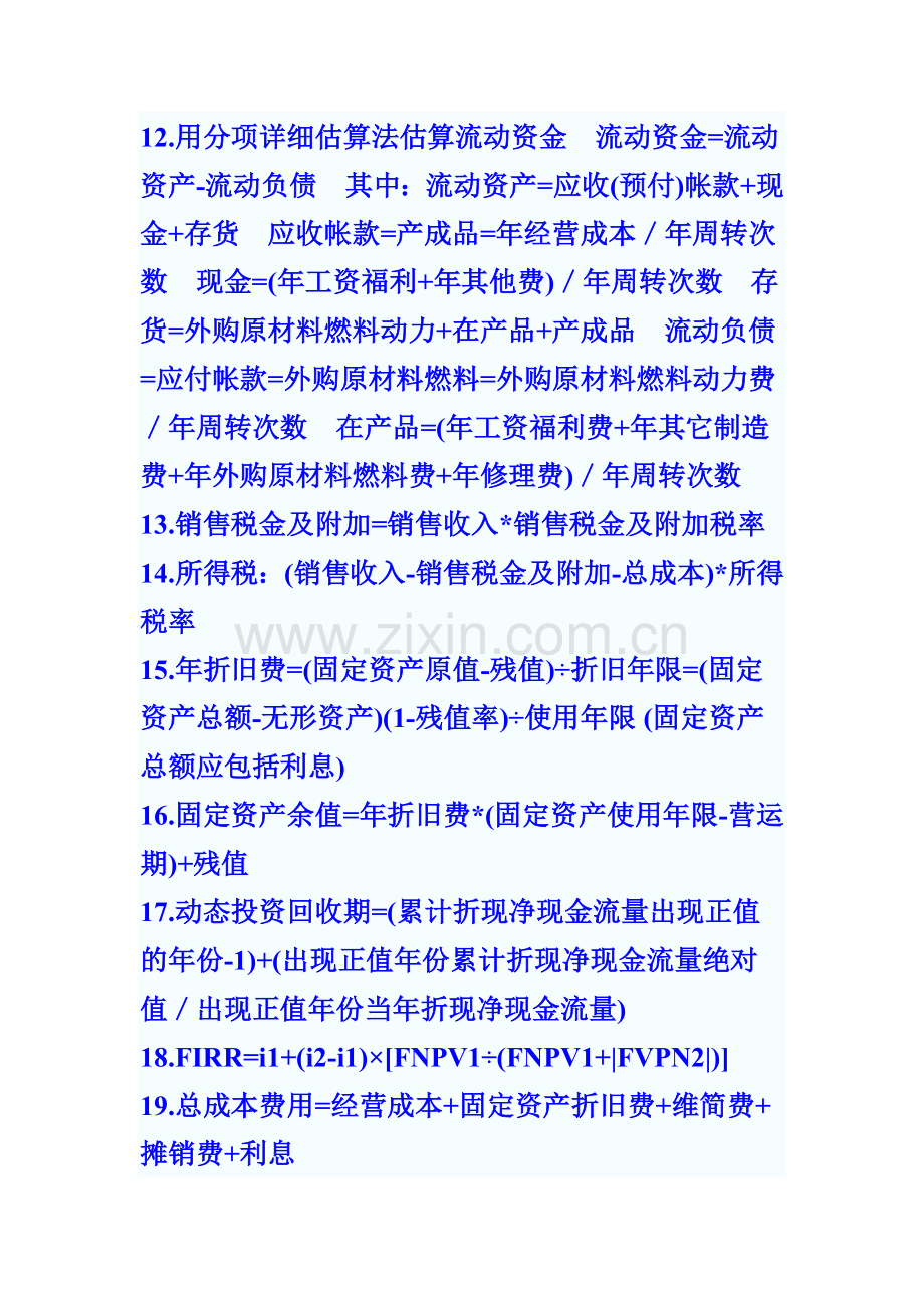 造价工程师考试案例分析的公式汇总.doc_第2页