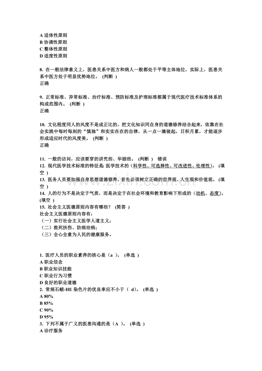 医务人员行为规范与医务礼仪作业全面.doc_第2页