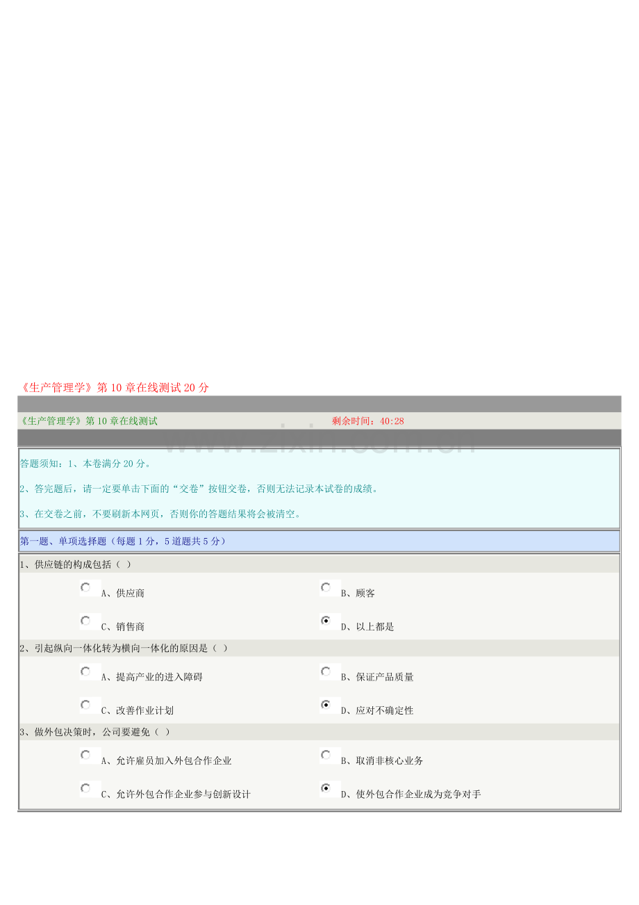 《生产管理学》第10章在线测试20分.doc_第1页