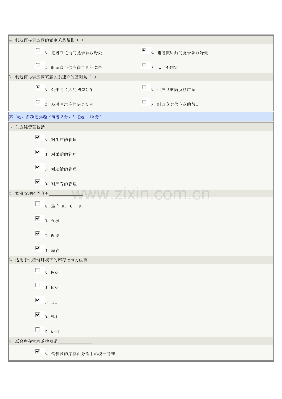 《生产管理学》第10章在线测试20分.doc_第2页