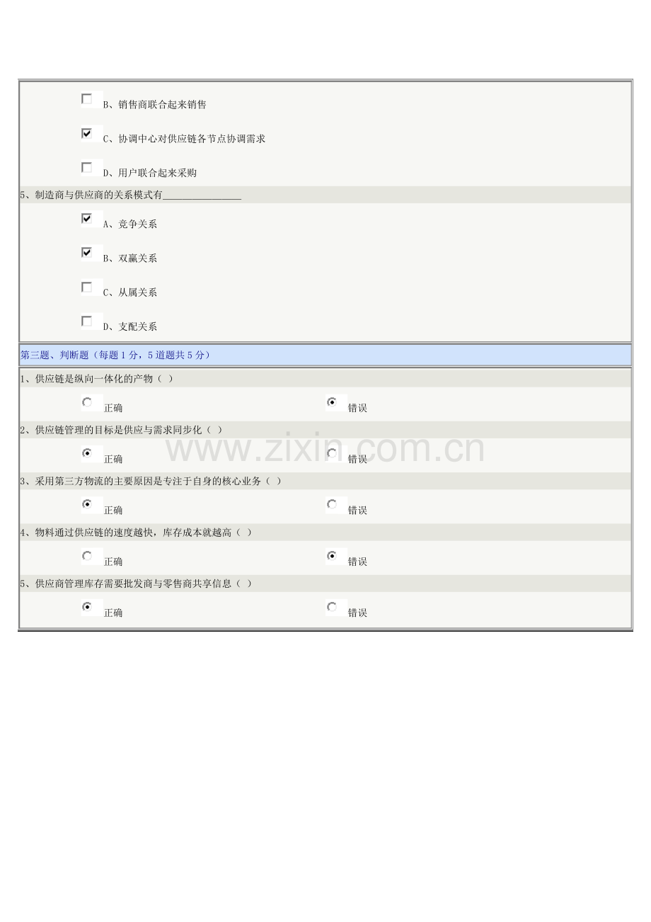 《生产管理学》第10章在线测试20分.doc_第3页