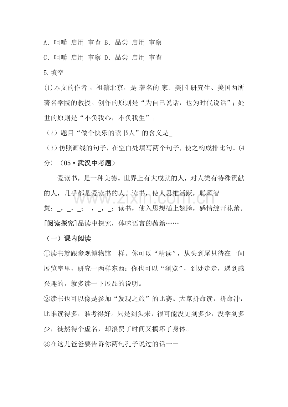 八年级语文下学期课时同步练习6.doc_第2页