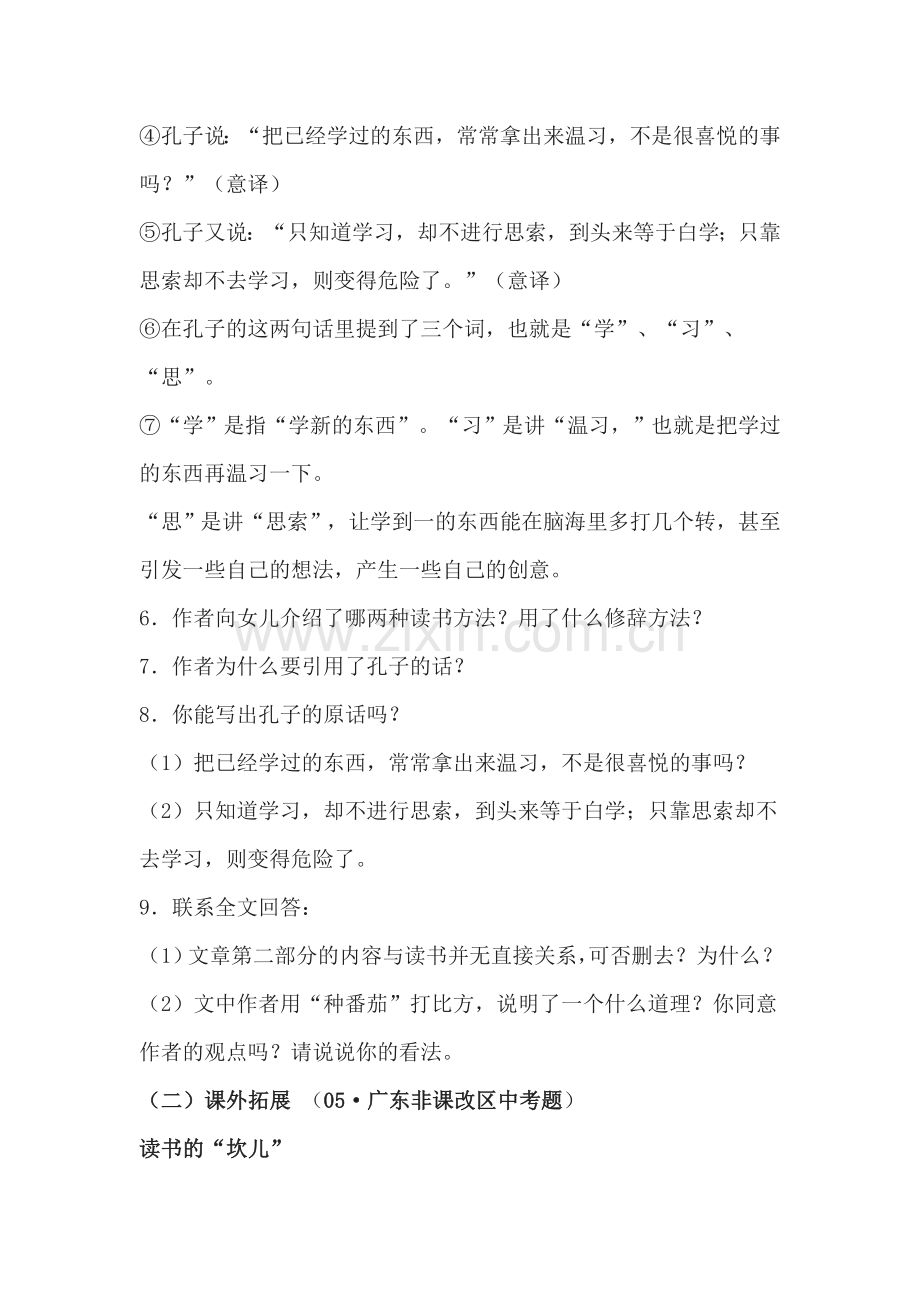 八年级语文下学期课时同步练习6.doc_第3页