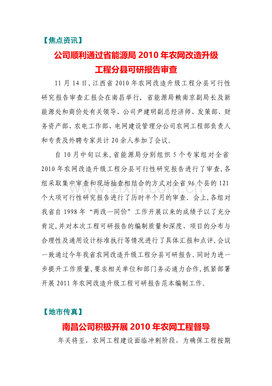 农网改造升级工程简报第10期.doc_第2页