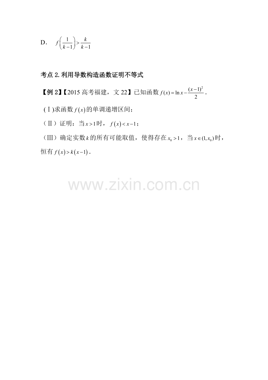 高三数学基础突破复习检测32.doc_第2页