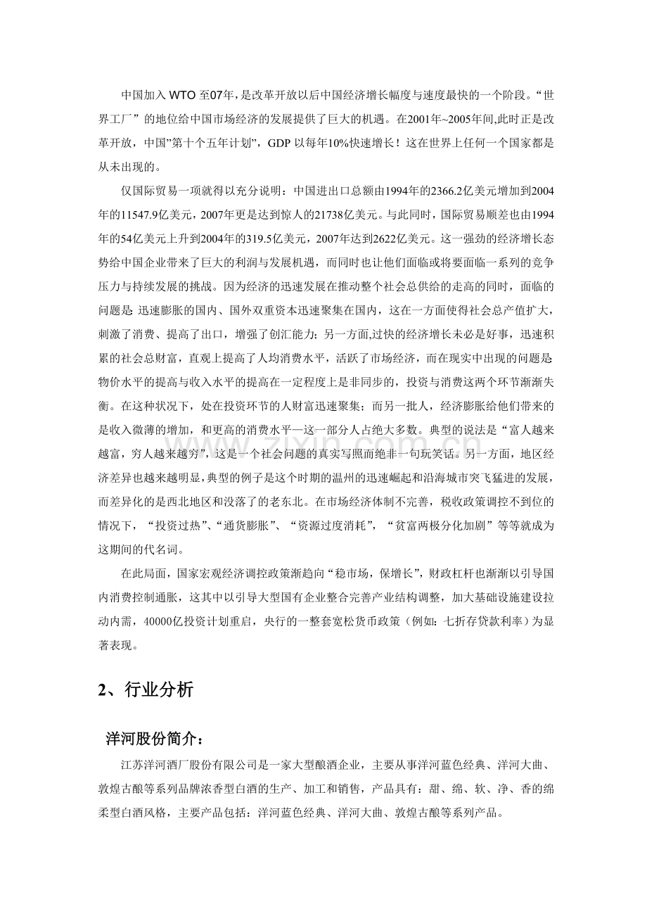 五粮液股票投资分析报告.doc_第3页