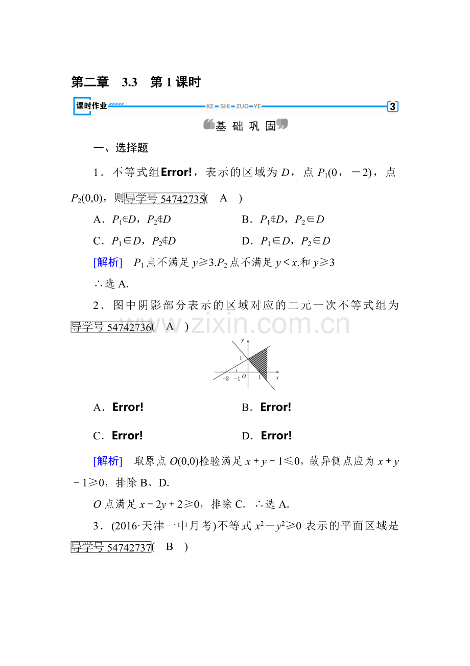 2016-2017学年高二数学下学期知识点检测11.doc_第1页