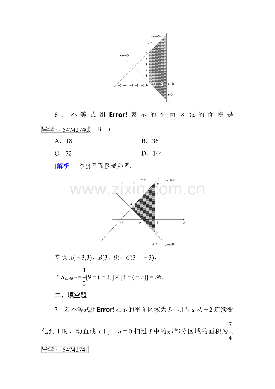 2016-2017学年高二数学下学期知识点检测11.doc_第3页