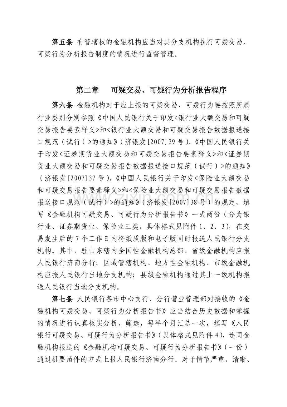 山东省金融机构可疑交易分析报告制度.doc_第2页