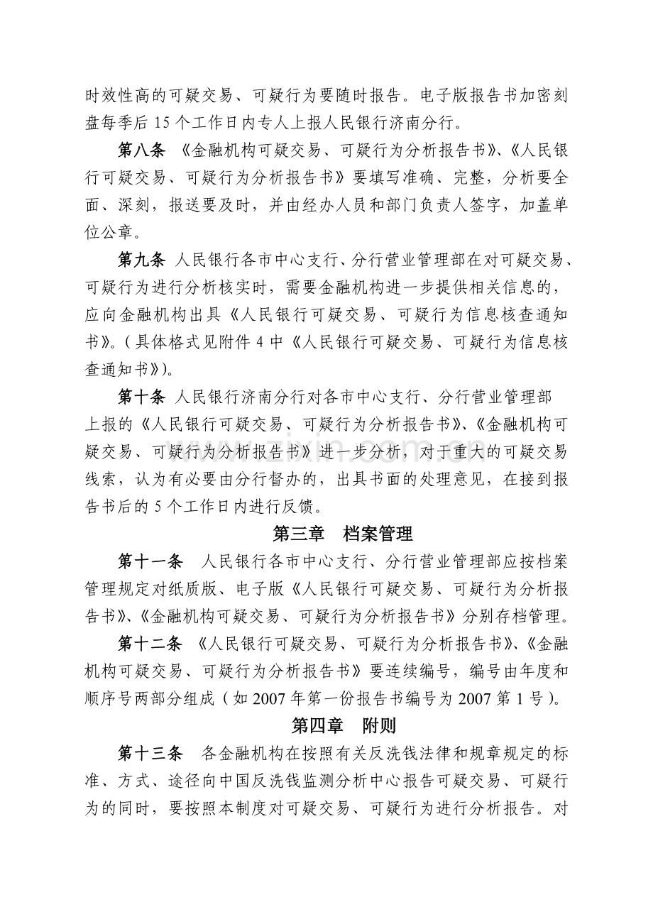 山东省金融机构可疑交易分析报告制度.doc_第3页