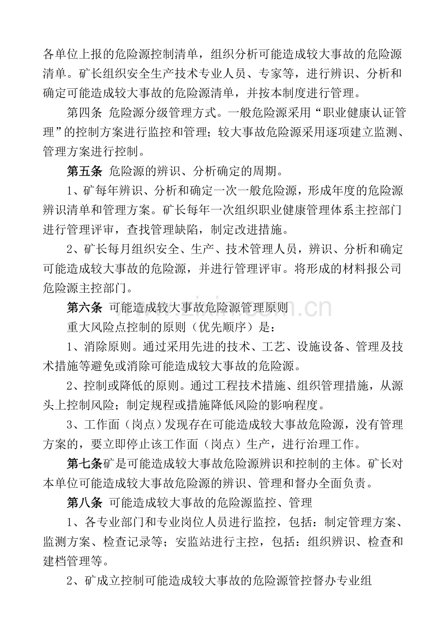 煤矿危险源监控和管理制度.doc_第2页