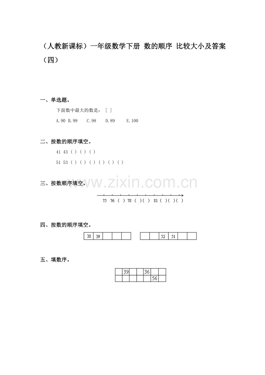 一年级数学比较大小同步测试4.doc_第1页