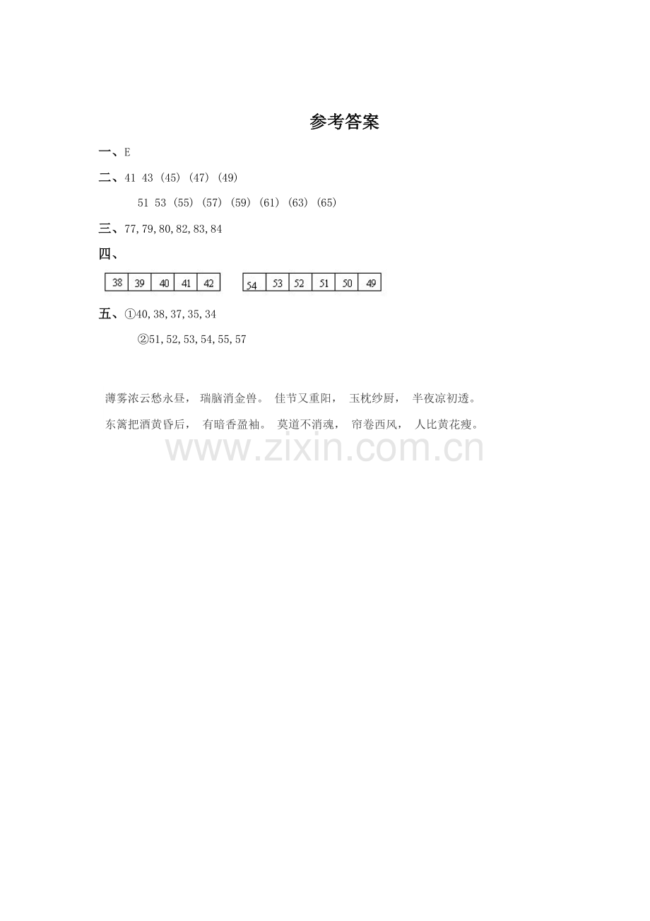 一年级数学比较大小同步测试4.doc_第2页