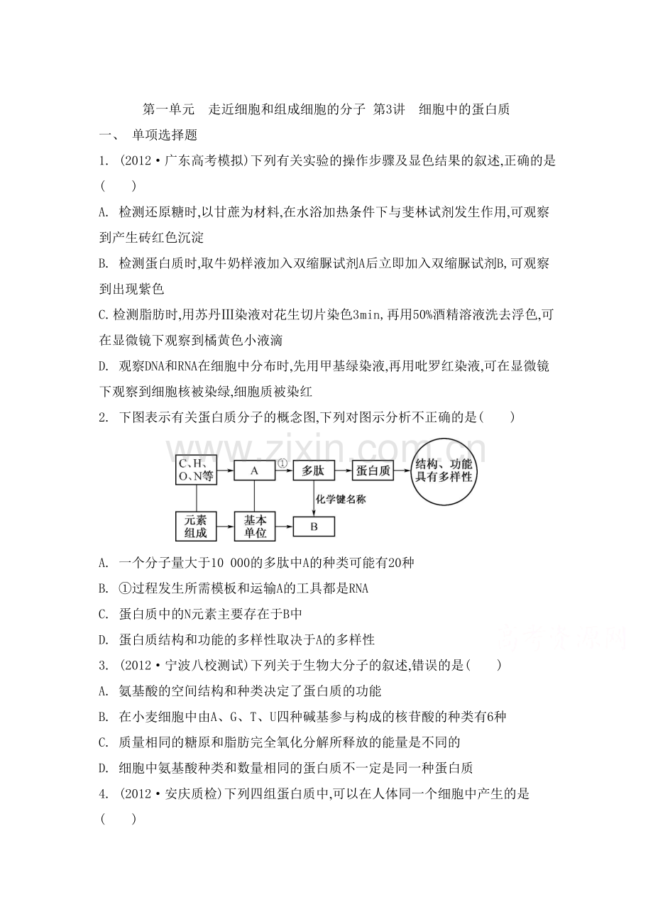 2015届高考生物总复习专题评估检测试题40.doc_第1页