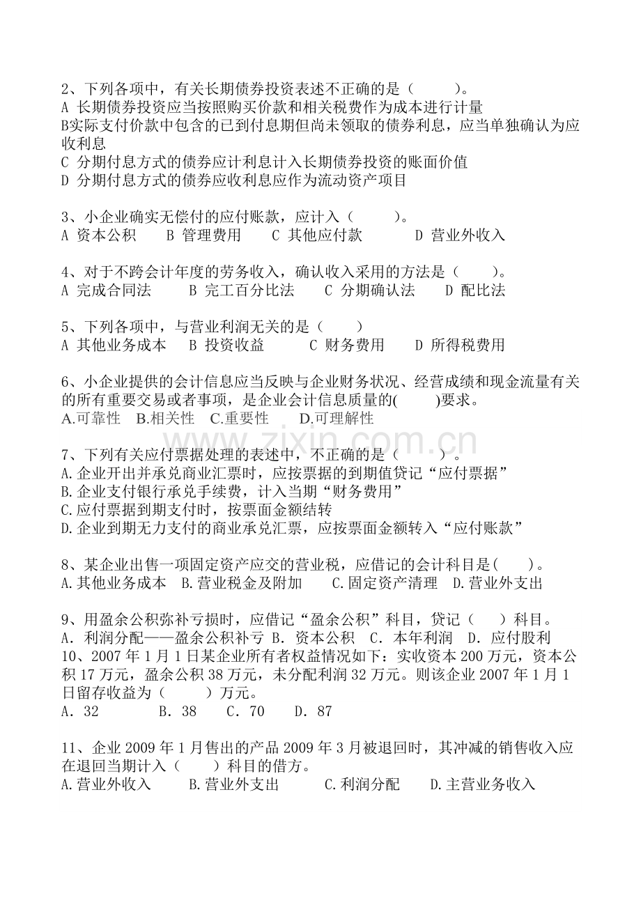 会计人员继续教育试题二.doc_第2页