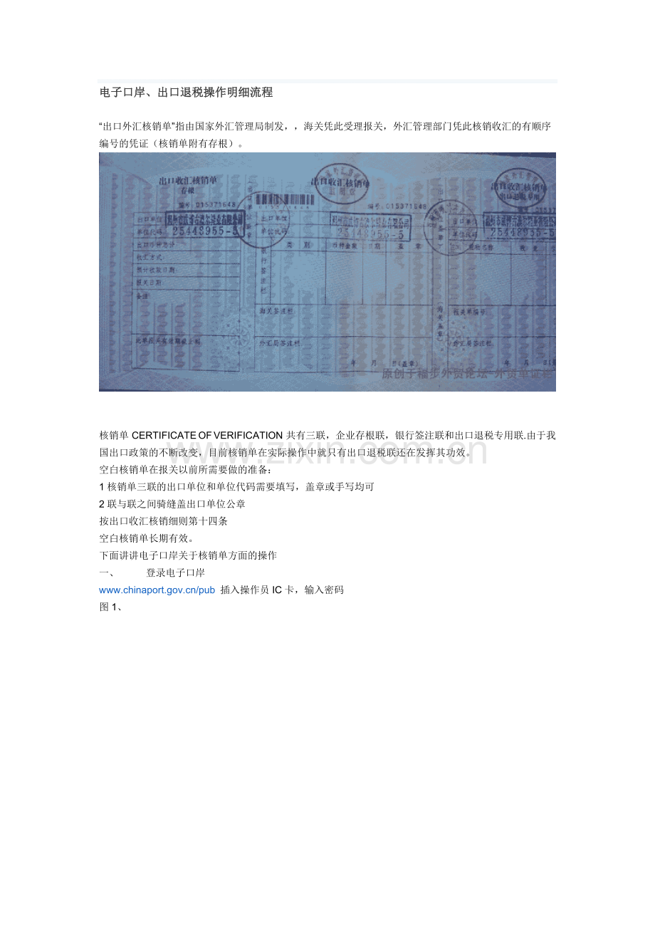 电子口岸、出口退税操作明细流程.doc_第1页