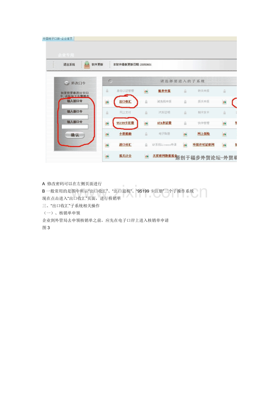 电子口岸、出口退税操作明细流程.doc_第3页