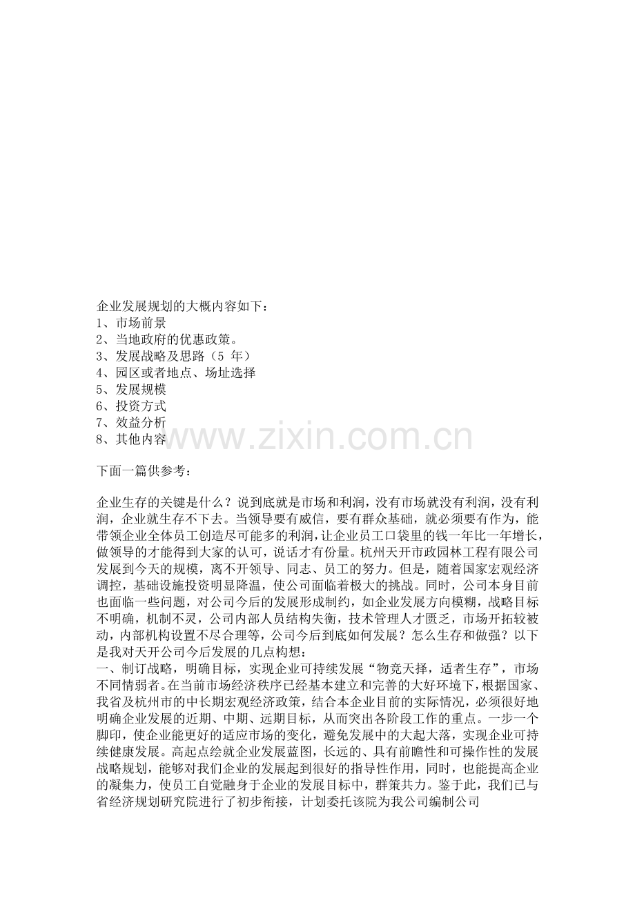 家具企业生产计划管理书.doc_第1页