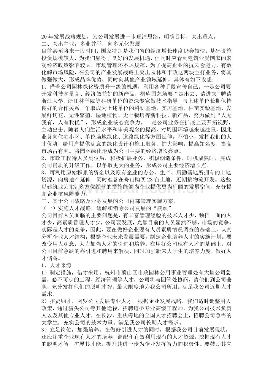 家具企业生产计划管理书.doc_第2页