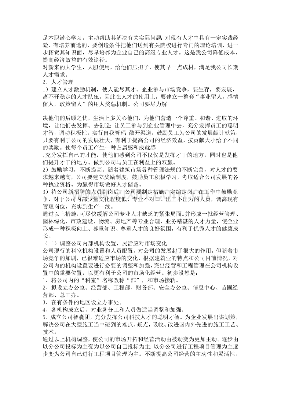 家具企业生产计划管理书.doc_第3页