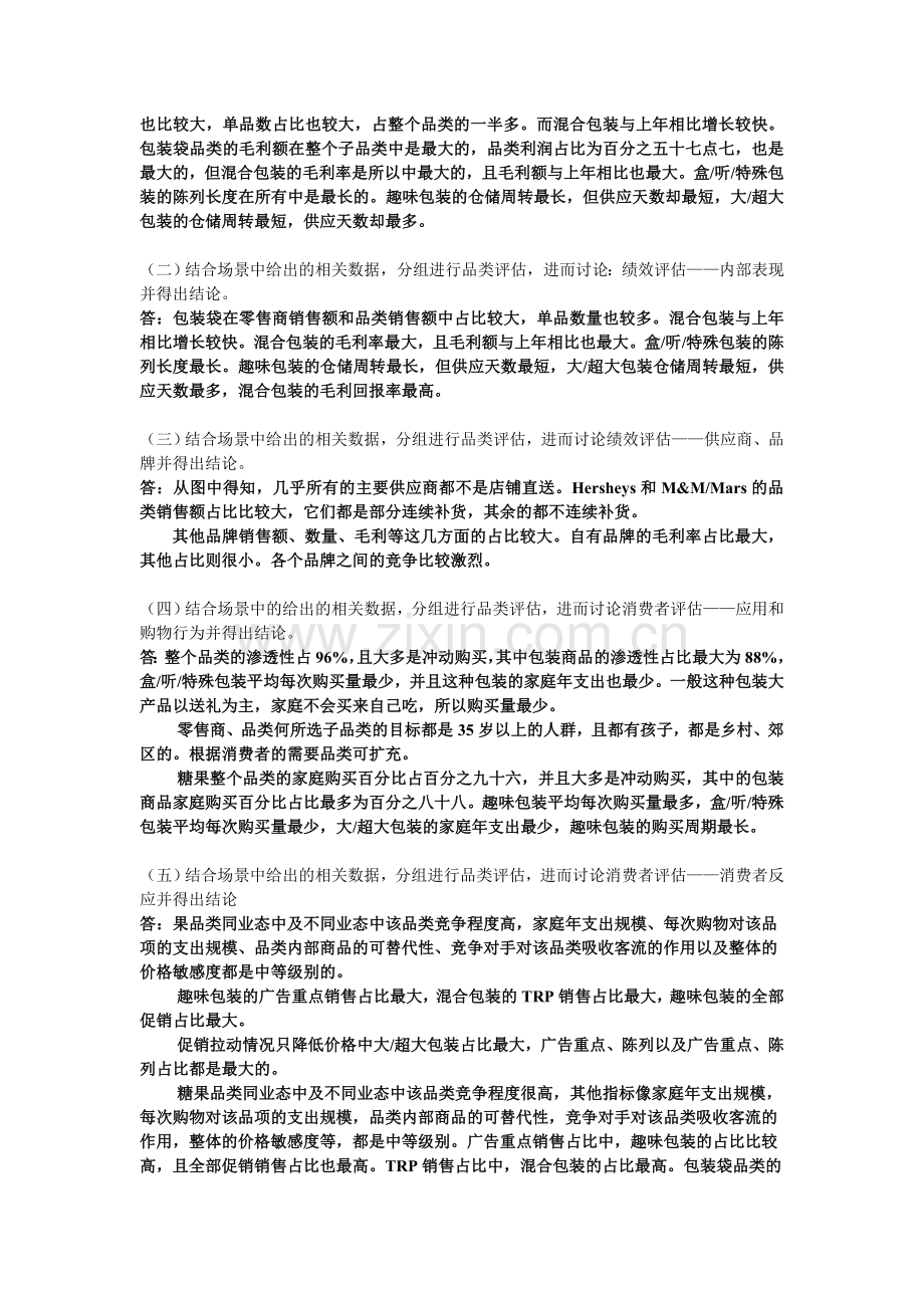 品类管理课后题目分析.doc_第3页