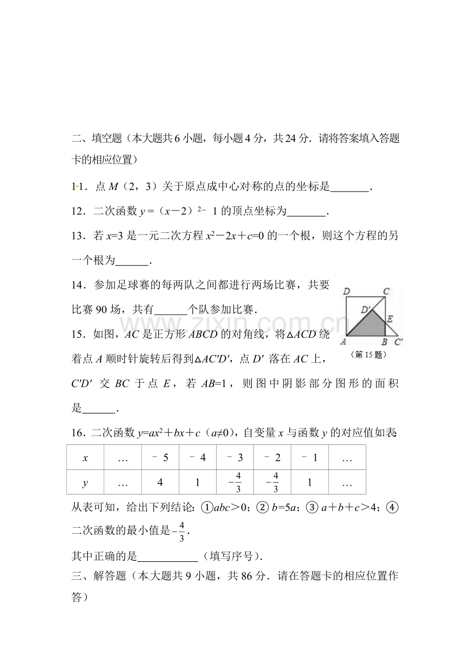 2017-2018学年八年级数学上学期期中检测试卷10.doc_第3页