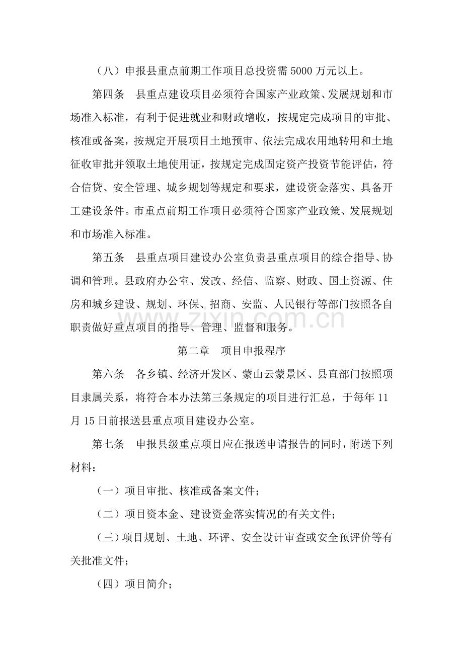 县重点项目建设管理考核办法.doc_第2页