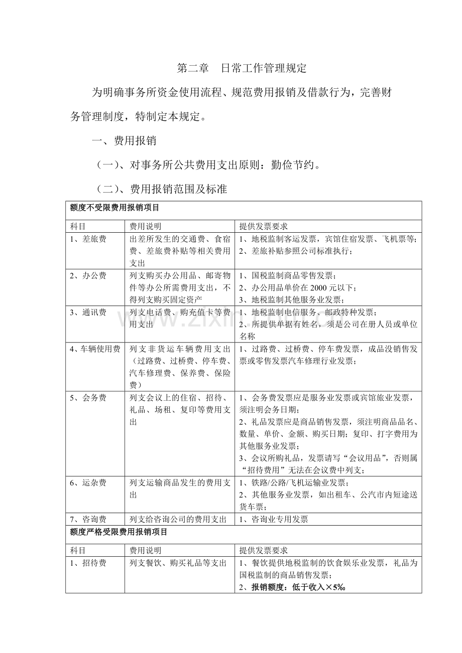 小型合伙企业财务管理制度-Microsoft-Office-Word-文档.doc_第3页