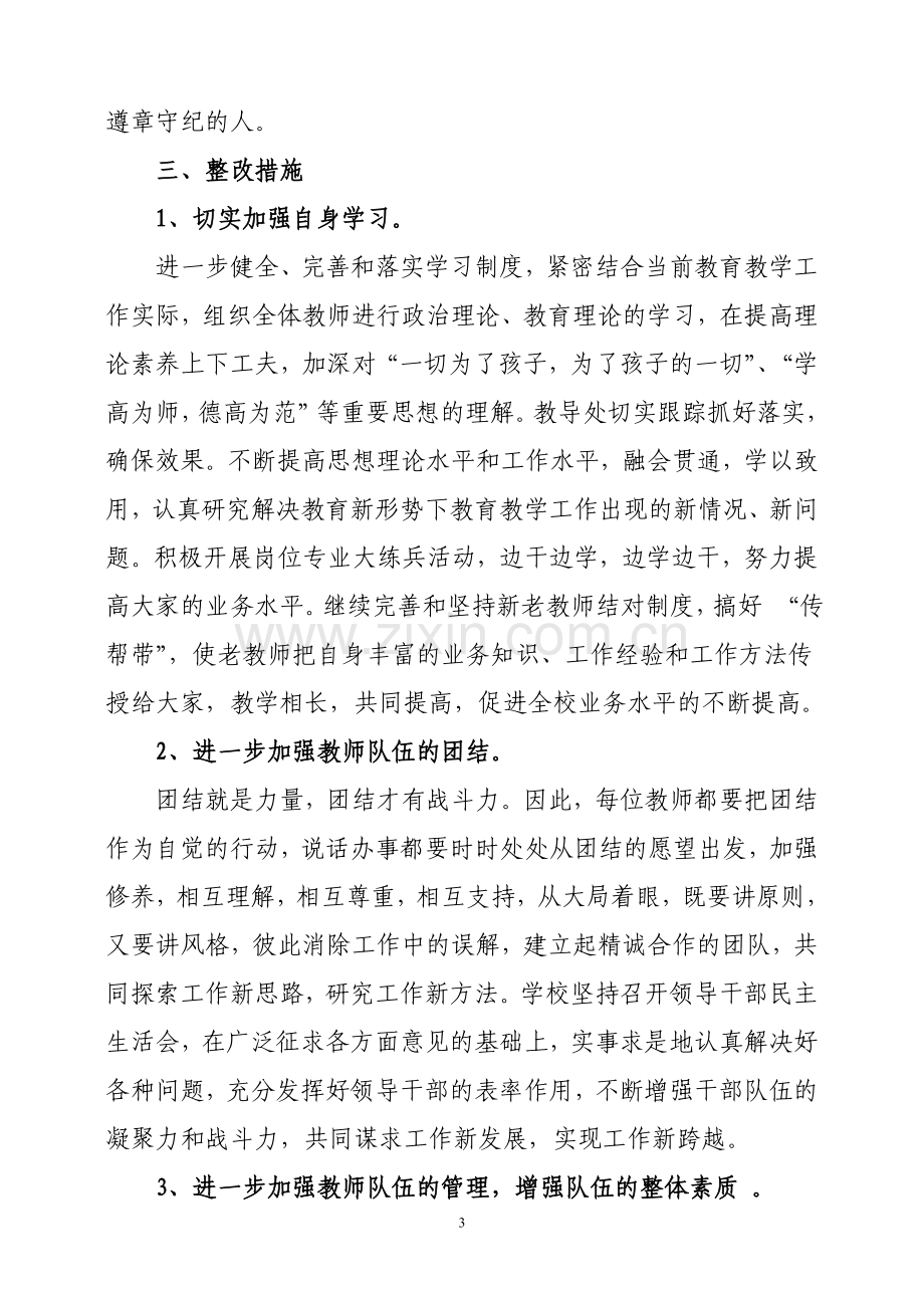 学校整改报告.doc_第3页