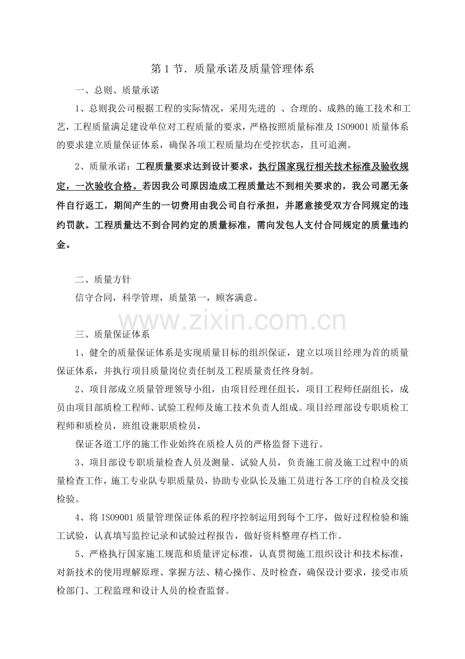 2.质量承诺及保证措施.doc_第2页