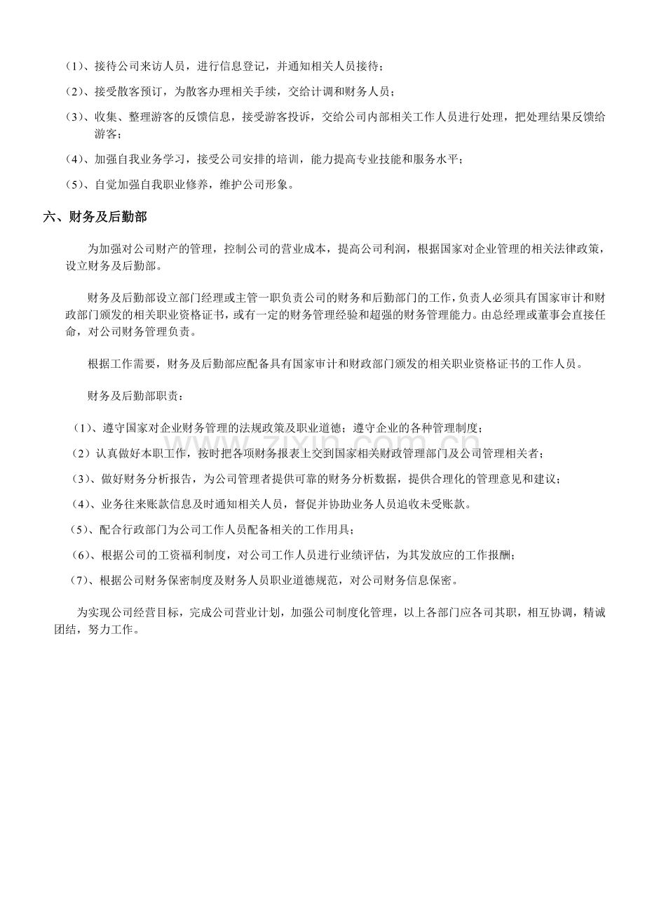 旅行社部门设置及其职责(内部资料).doc_第3页