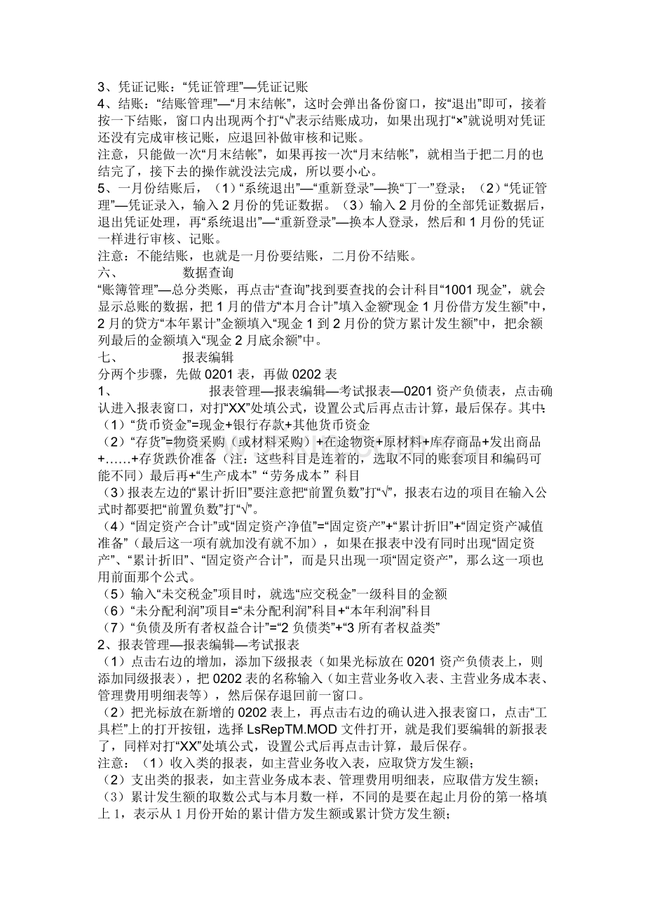 2011福建会计电算化实务操作流程[1].doc_第2页