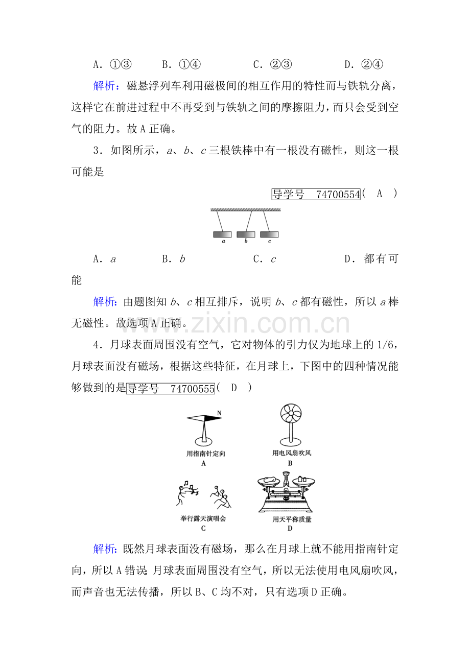 2017-2018学年高二物理下学期课时同步测试32.doc_第2页