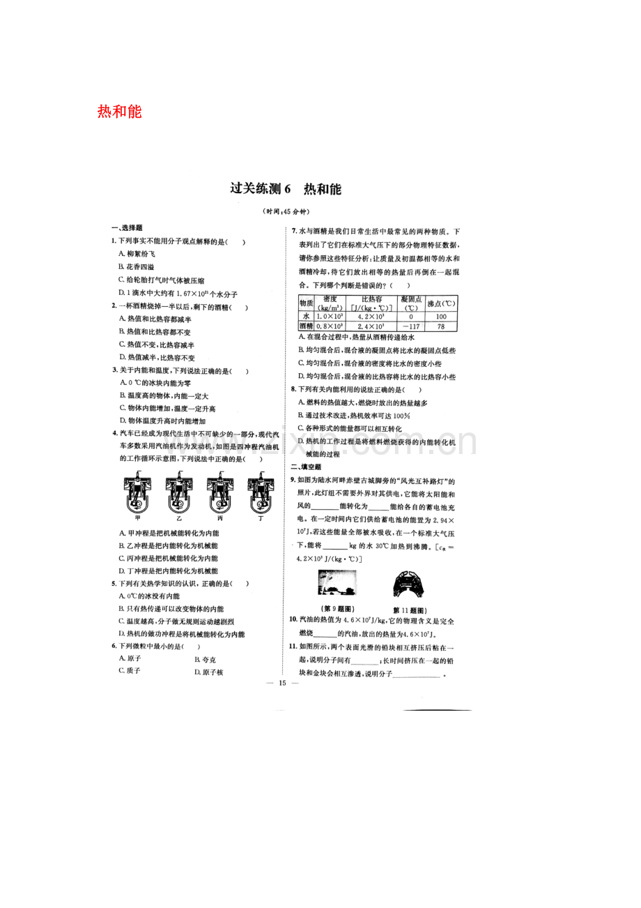 2017届中考物理知识点过关练测2.doc_第1页