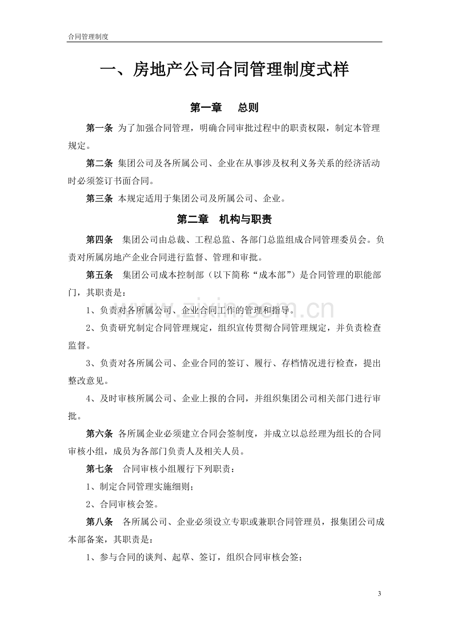 房地产公司合同管理制度式样.doc_第3页