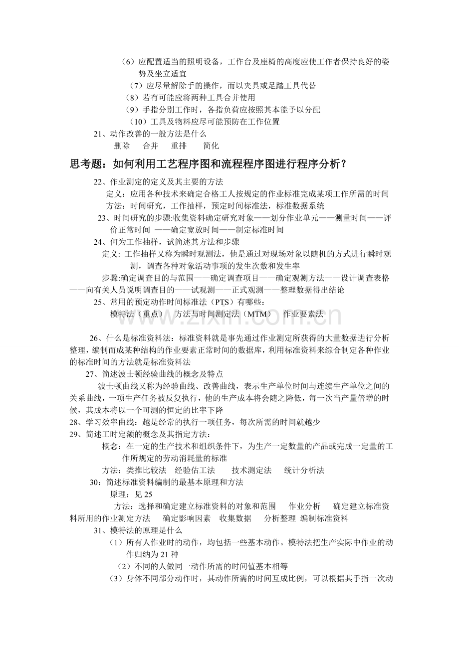 工业工程复习.doc_第3页