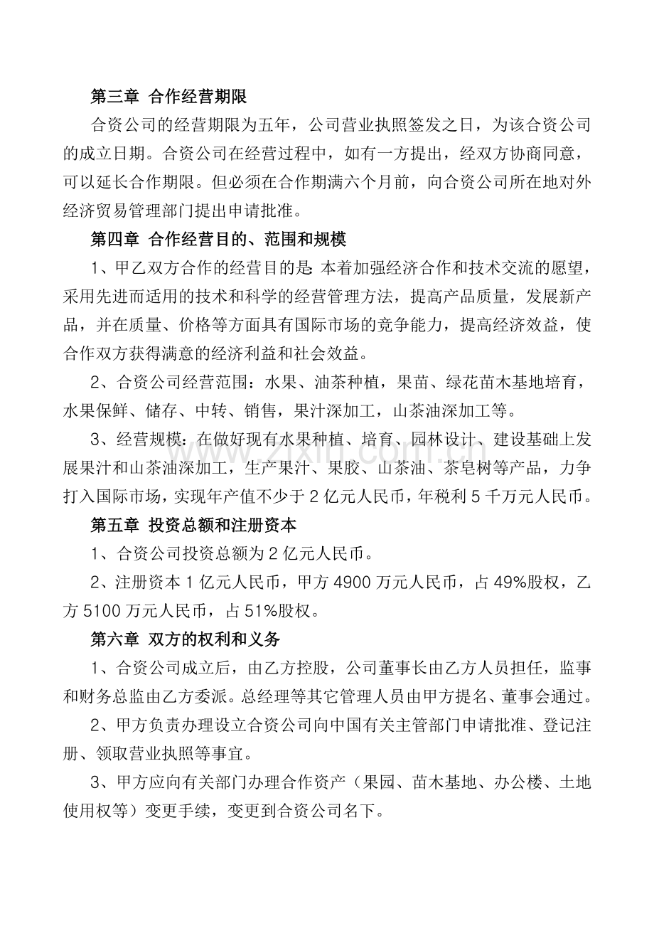 中港企业合资合同.doc_第2页