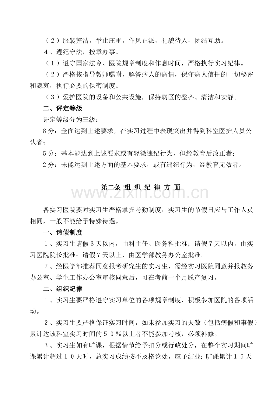 临床医学专业毕业实习考核细则.doc_第2页