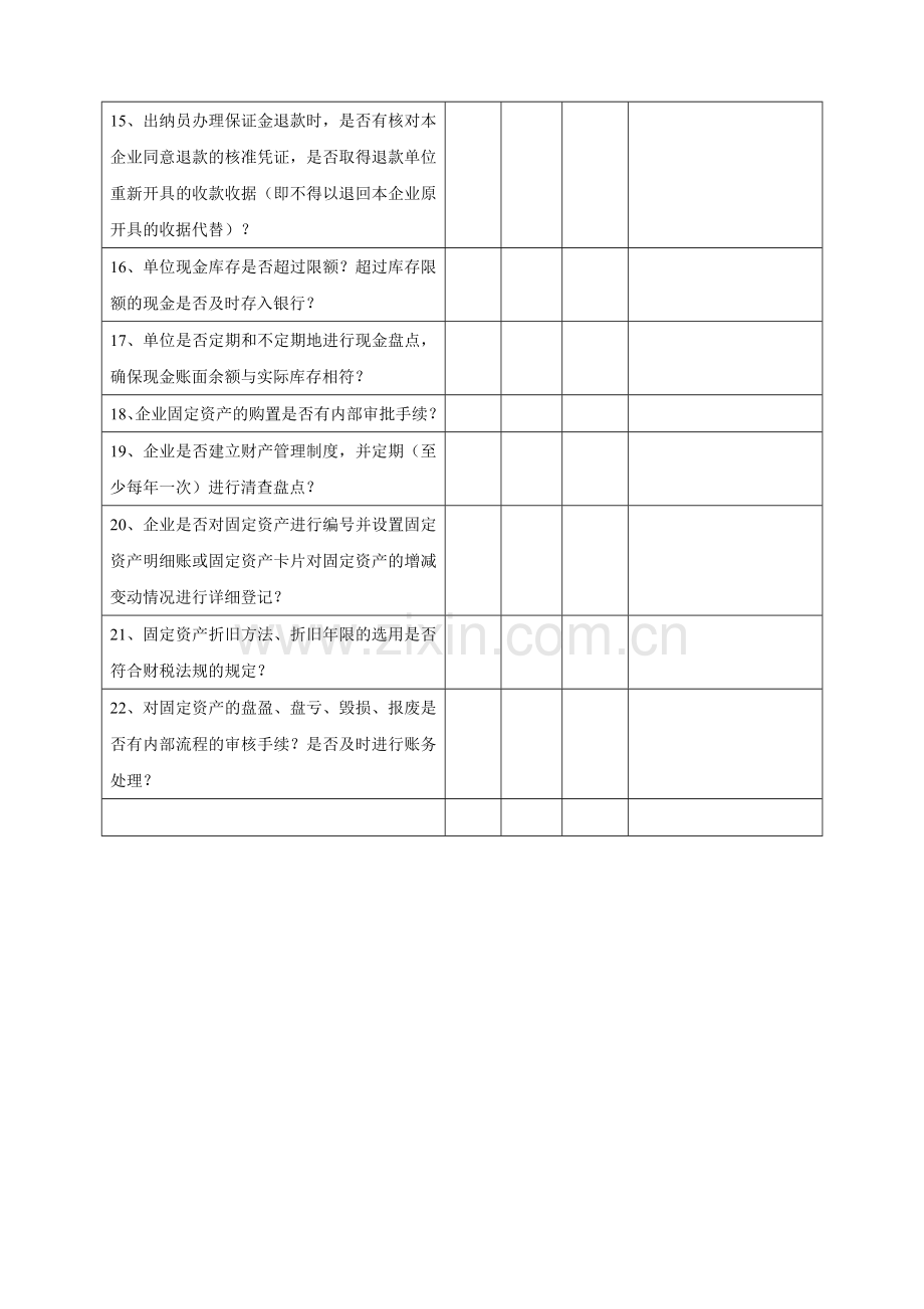 内部控制制度问题式调查表.doc_第3页